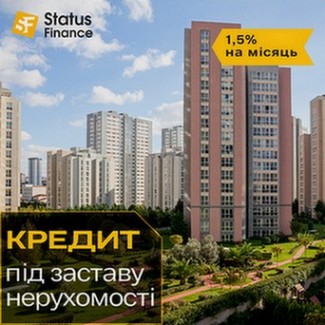 Кредит під заставу нерухомості на вигідних умовах у Києві