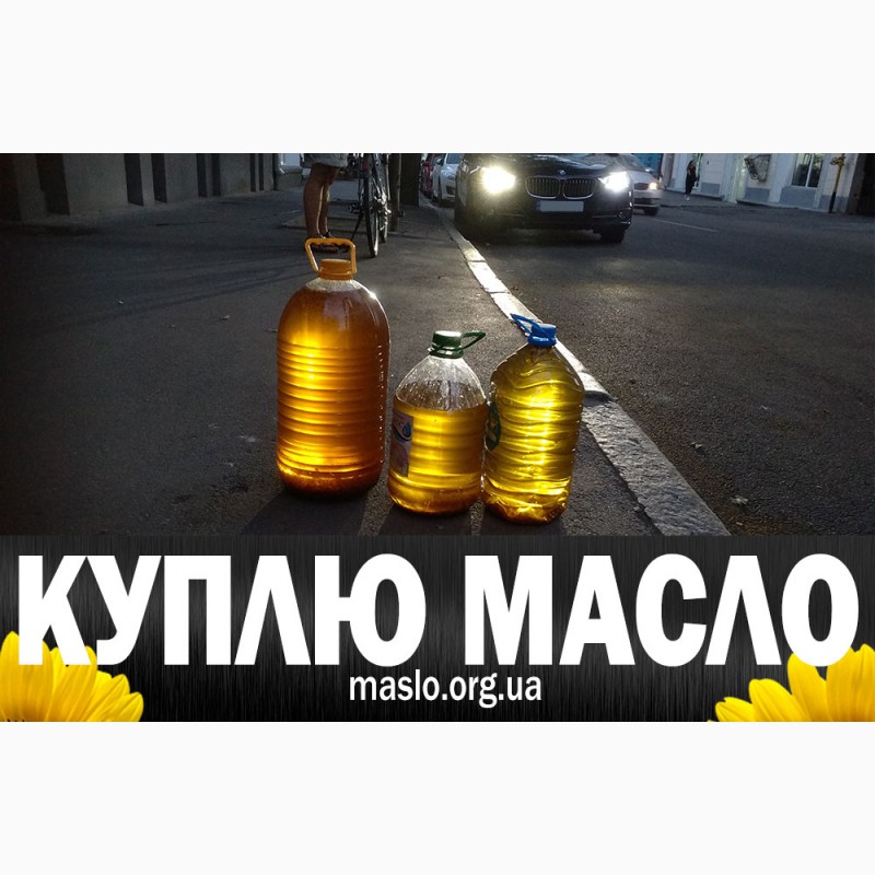 Фото 5. Куплю фритюр, отработанное подсолнечное масло, самовывоз, пересылка, вся Украина, Харьков