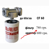 Фільтр тонкого очищення CF60 для дизпалива, бензину, масел 10мкм до 60л/хв F00611000