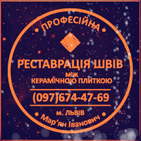 Чистка Швів Плитки Та Фугування: (Цементна Та Епоксидна Затірка). «ФІРМА «SerZatyrka»