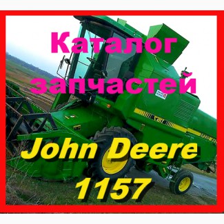 Книга каталог запчастей Джон Дир 1157 - John Deere 1157 на русском языке