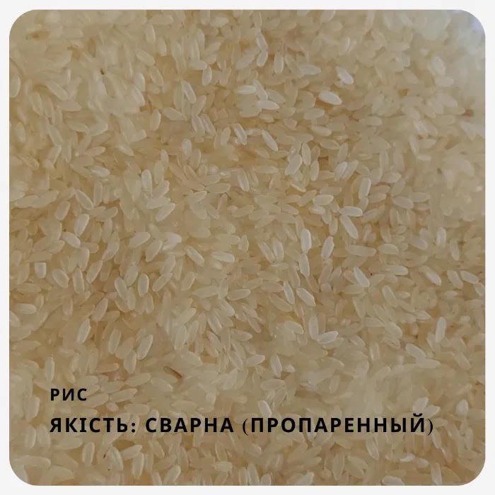 Длиннозернистый пропаренный рис из Индии - 19.50 грн / кг
