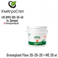 Greenplant Flow 20-20-20 + ME (20кг) від ТОВ ХімАгроСтеп | м. Дніпро