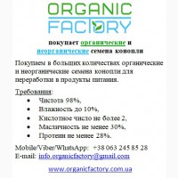 Покупаем органические и неорганические семена конопли