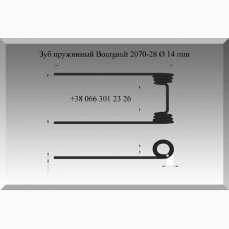 Зуб пружинный Bourgault 2070-28