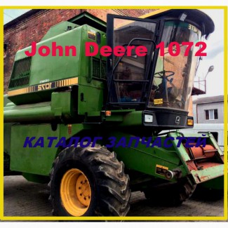 Каталог запчастей Джон Дир 1072 - John Deere 1072 на русском языке