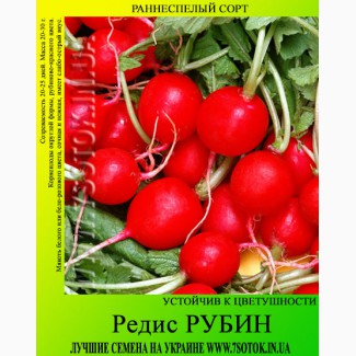 Семена редиса «Рубин», высокая всхожесть