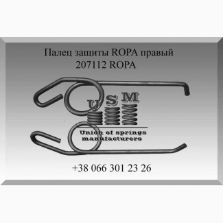 Палец защиты ROPA 207112 правый