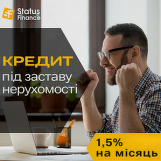 Кредит під заставу нерухомості у Києві