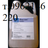 Инсектицид Фастак 5л, БАСФ-ОРИГИНАЛ против сосущих (тлей, трипсов, клопов и др.) и грызущих
