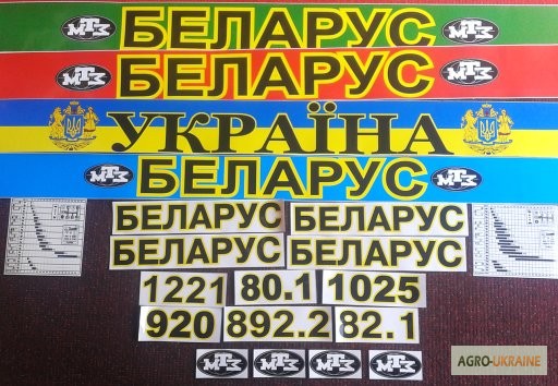 Фото 8. Комплект наклейок на комбайн НИВА, ДОН та інших комбайнів