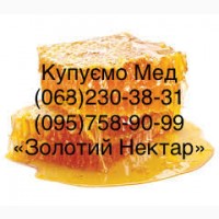 Принимаем мед Кринички Днепропетровская область