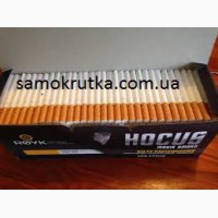 Сигаретные гильзы Hocus 500 шт