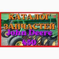 Каталог запчастей Джон Дир 450 - John Deere 450 в печатном виде на русском языке