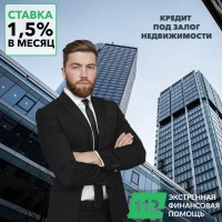 Деньги под залог квартиры наличными взять в Киеве