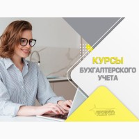 Курсы бухгалтерского учета в Харькове для начинающих