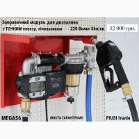 Заправочний модуль для дизпалива MEGA56 220V 56л/хв PIUSI Італія