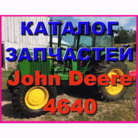 Каталог запчастей трактора Джон Дир 4640 - John Deere 4640 на русском языке книга
