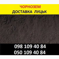 Чорнозем ціна Луцьк Доставка пісок торфокрихта