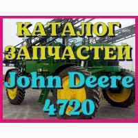 Каталог запчастей Джон Дир 4720 - John Deere 4720 в печатном виде на русском языке