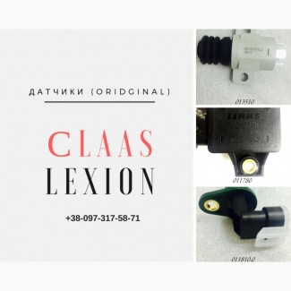 Датчики для зерноуборочных комбайнов Claas Lexion (Original) 011780.0