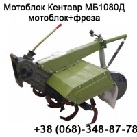 Кентавр МБ1080Д Мотоблок + фреза, механічний, 8 к.с