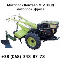 Кентавр МБ1080Д Мотоблок + фреза, механічний, 8 к.с