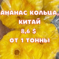 Ананас кольцо 500г, Китай