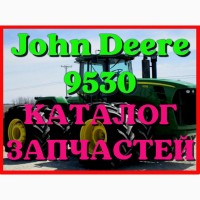 Каталог запчастей трактор Джон Дир 9530 - John Deere 9530 на русском языке