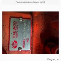 Ремонт гидронасоса Daewoo