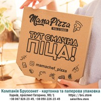 Картонні коробки для піци від виробника недорого - Компанія Бруссонет