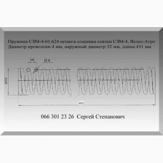 Пружина СЗМ-4-01.624