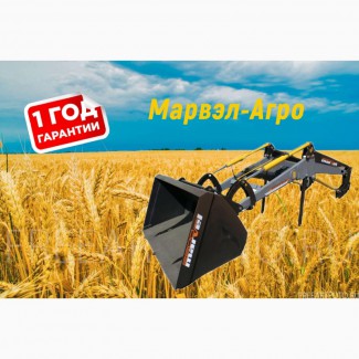 Фронтальный погрузчик КУН для тракторов МТЗ, ЮМЗ, Т-40 - Марвэл 2200