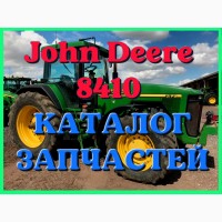 Каталог запчастей Джон Дир 8410 - John Deere 8410 в книжном виде на русском языке