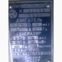 АТТ 4-400Р, АТТ 20-400Р электромашинные преобразователи