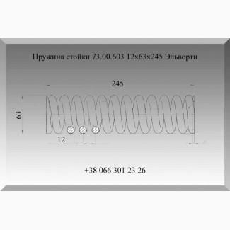 Пружина стойки 73.00.603 Эльворти