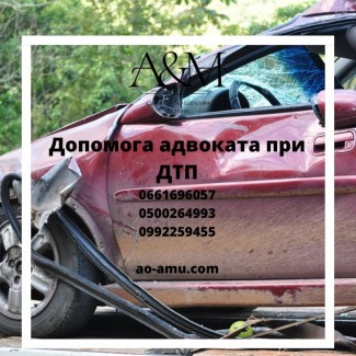 Автоадвокат, Адвокат по ДТП