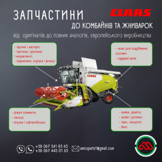 Запчастини до комбайнів CLAAS, JOHN DEER