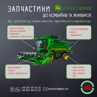 Запчастини до комбайнів CLAAS, JOHN DEER