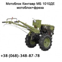 Мотоблок + фреза Кентавр МБ 1010ДЕ 10 к.с., електростартер