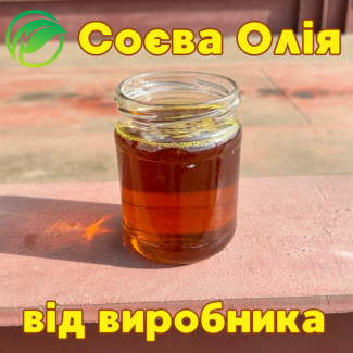 Продаємо соєве масло. Самовивіз