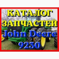 Каталог запчастей Джон Дир 9230 - John Deere 9230 в книжном виде на русском языке