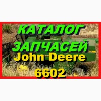 Книга каталог запчастей Джон Дир 6602 - John Deere 6602 на русском языке