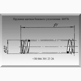 Пружина 60576