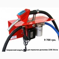 Міні АЗС 220 Вольт 30 л/хв для дизельного палива