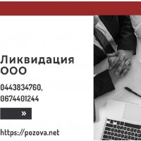 Услуги по ликвидации предприятий в Днепре. Экспресс-ликвидация ООО Днепр