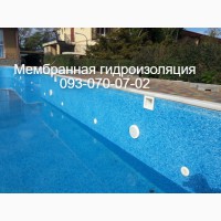 Гидроизоляция бассейнов в Скадовске