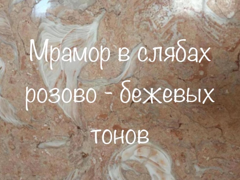 Фото 4. Мрамор супервыгодный. Продаем слябы и плитку в складе. Цена самая низкая в городе Киеве