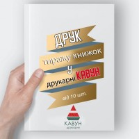 Друк книг від 20 штук: ідеальне рішення для вашого проекту