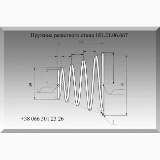 Пружина 181.21.06.667